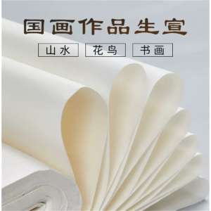 山水国画写意生宣手工加厚不渗透宣纸作品创作宣纸参赛级宣纸花鸟工笔画