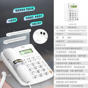得力电话机水晶按键有线坐式固定电话机