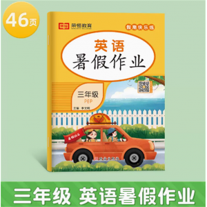 英语人教版三升四暑假衔接小学练习三年级暑假作业语文