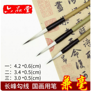 毛笔瘦金体用笔国画勾线工笔毛笔湖笔兼毫兔毫紫毫紫羊线锋