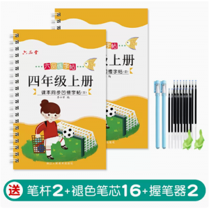 四年级上册凹槽练字贴每日一练语文同步字帖人教版小学生专用硬笔书法