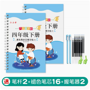 四年级下册凹槽练字贴每日一练语文同步字帖人教版小学生专用硬笔书法