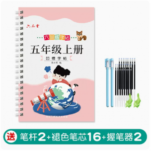 五年级上册凹槽练字贴每日一练语文同步字帖人教版小学生专用硬笔书法