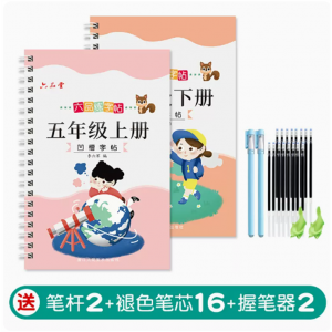 五年级上下册凹槽练字贴每日一练语文同步字帖人教版小学生专用硬笔书法