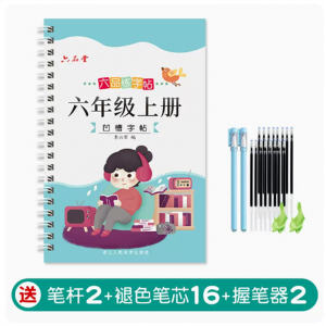六年级上册凹槽练字贴每日一练语文同步字帖人教版小学生专用硬笔书法