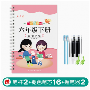 六年级下册凹槽练字贴每日一练语文同步字帖人教版小学生专用硬笔书法