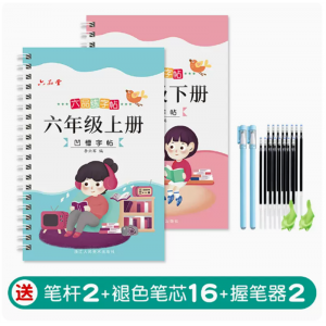 六年级上下册凹槽练字贴每日一练语文同步字帖人教版小学生专用硬笔书法