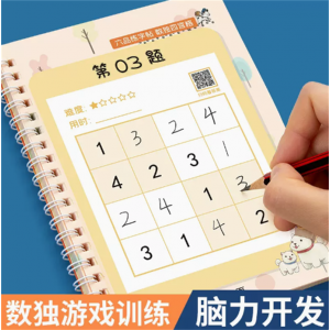 数独小学生九宫格罗辑思维专注力儿童训练书游戏益智大脑开发练习册