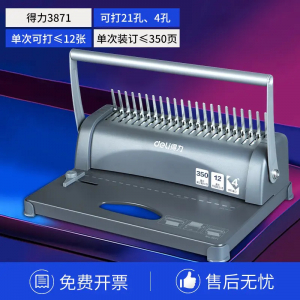 得力胶圈装订机胶圈夹条一体打孔机文件合同标书打孔机