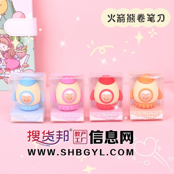 火箭熊硅胶铅笔刀学生迷你卷笔刀创意手动图1