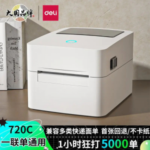 得力条码标签打印机热敏打印机快递单子面单条码打印机