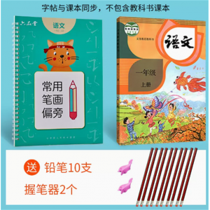 一年级上册字帖同步人教版课本常见笔画偏旁汉字词语临摹凹槽