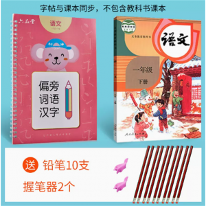 一年级下册字帖同步人教版课本常见笔画偏旁汉字词语临摹凹槽