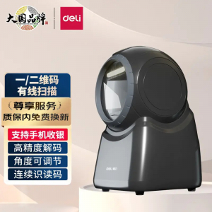 得力一二维码纸质码屏幕码平台扫描器超市收银扫码机