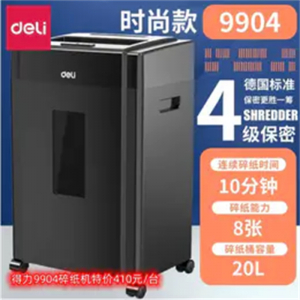 得力碎纸机大型电动商务大容量保姆智能办公文件自动碎纸机