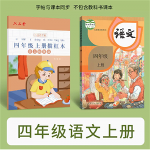 四年级上册学生字帖语文字帖钢笔字帖硬笔书法人教版练字帖练字本