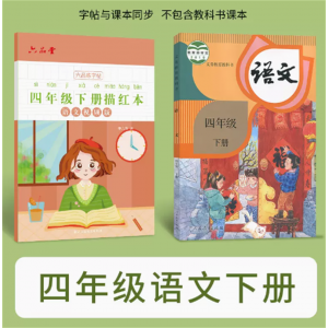 四年级下册学生字帖语文字帖钢笔字帖硬笔书法人教版练字帖练字本