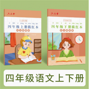 四年级上下册学生字帖语文字帖钢笔字帖硬笔书法人教版练字帖练字本