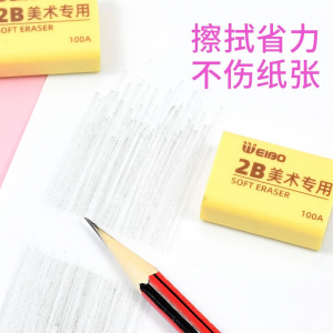 办公美术铅笔绘图学生专用绘画2B盒装橡皮擦