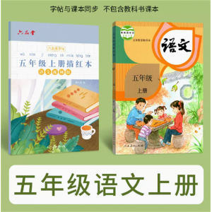 五年级上册学生字帖语文字帖钢笔字帖硬笔书法人教版练字帖练字本