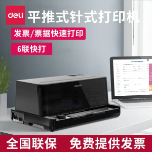 得力针式打印机快递单税控发票据送货单平推