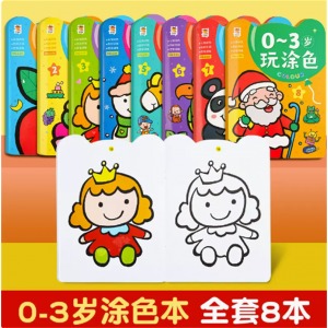 0-3岁儿童涂色绘本画画本幼儿园涂鸦填色6宝宝图画绘画册益智玩具