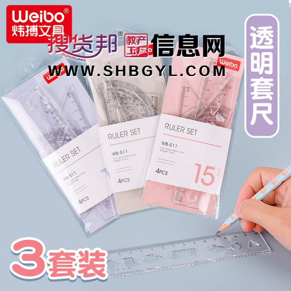 小学生尺子套装四件套文具节日礼物学习用品软尺量角器图3