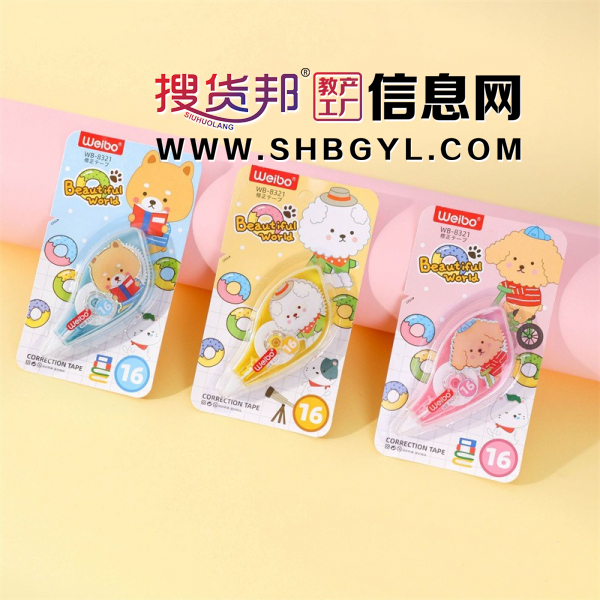 卡通动物学生涂改带 小学生修正带 纠正带儿童学习用品奖品图1