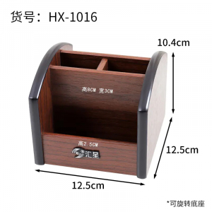汇星文具木质桌面遥控器收纳盒办公室可旋转笔筒名片盒家用客厅茶几杂物置物架