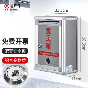 金隆兴 铝合金意见箱建议箱员工免打孔挂箱