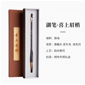 毛笔书法专用狼毫羊毫专业级成人练字临摹字帖簪花小楷