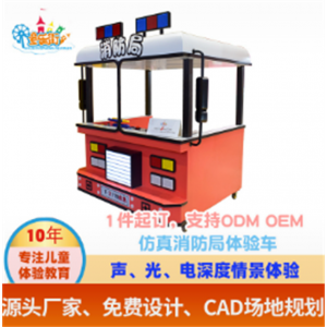 幼儿园游乐场仿真消防车模型儿童体验教具声光电情景体验教育