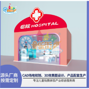 娃娃家幼儿园游戏屋儿童角色扮演屋设施场景模拟淘气堡职业体验屋