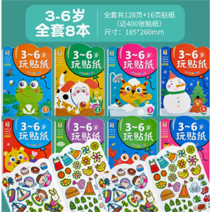 儿童专注力贴纸书女孩3到6岁宝宝幼儿园益智玩具卡通贴画贴贴纸