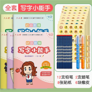 小学生幼儿练字初学者入门定点运腕趣味数字神器启蒙控笔训练
