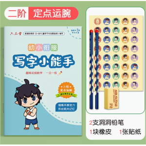 运腕趣味数字神器启蒙控笔训练小学生幼儿练字初学者入门定点