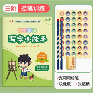 启蒙控笔训练小学生幼儿练字初学者入门定点运腕趣味数字神器