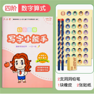小学生幼儿练字初学者入门定点运腕趣味数字神器启蒙控笔训练