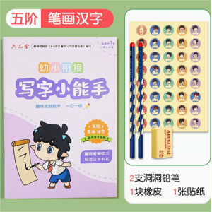 入门定点运腕趣味数字神器启蒙控笔训练小学生幼儿练字初学者