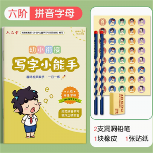 趣味数字神器启蒙控笔训练小学生幼儿练字初学者入门定点运腕