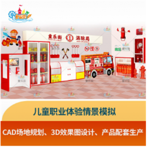 儿童消防局器材柜幼儿园娃娃家职业体验馆情景模拟乐园设备