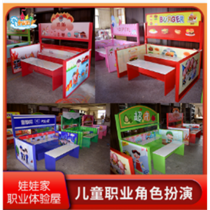 职业体验馆幼儿园娃娃家游戏屋角色扮演玩具屋儿童小型情景体验屋