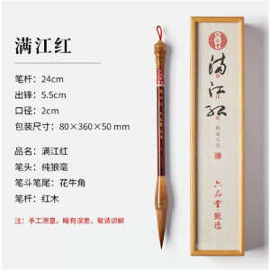 满江红纯狼毫高档毛笔礼盒装专业级书法专用入门成人练字羊兼毫