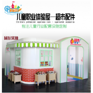 职业体验超市儿童职业体验馆幼儿园娃娃家主题乐园设备角色扮演