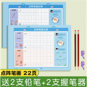 点阵笔画字帖点阵描红本练习册拼音控笔训练幼小衔接教材全套练字本
