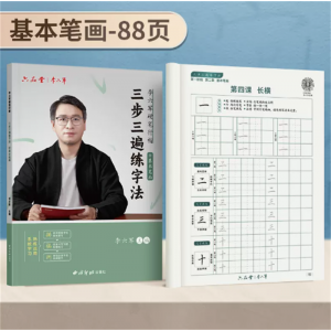 钢笔字帖练字专用硬笔书法字体临摹行楷字帖行书练字帖成年控笔训练