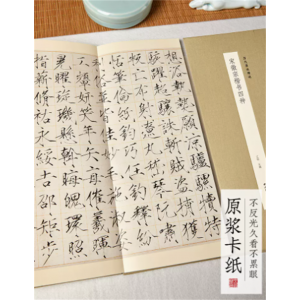 宋徽宗瘦金体千字文毛笔碑帖成人初学者毛笔书法练字帖碑帖