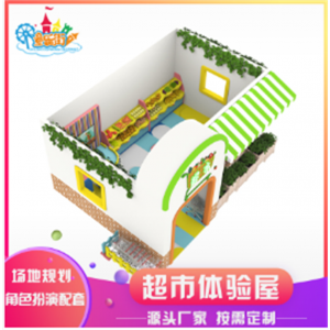 主题游乐园淘气堡超市体验屋儿童职业体验馆角色扮演屋情景模拟
