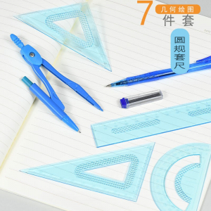 圆规套装尺子学生用初中生小学生多功能通用圆规画图作图工具