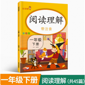 一年级下册阅读理解每日一练强化训练题人教部编版课外阅读理解